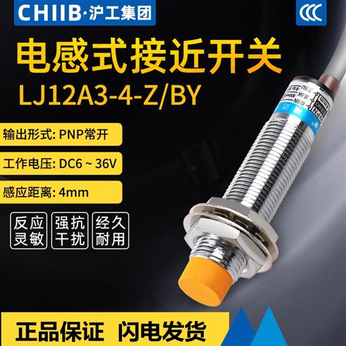 接近开关传感器金属PNP直流三线常开LJ12A3-4-Z/BY直流24V36V