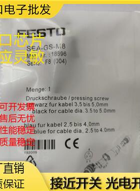 费斯托 FESTO 插头 SEA-GS-M8 18696  SEA-3GS-M8-S 192009 现货