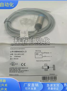 圆柱形LR18BN08DLO直流两线常开电感式传感器金属感应