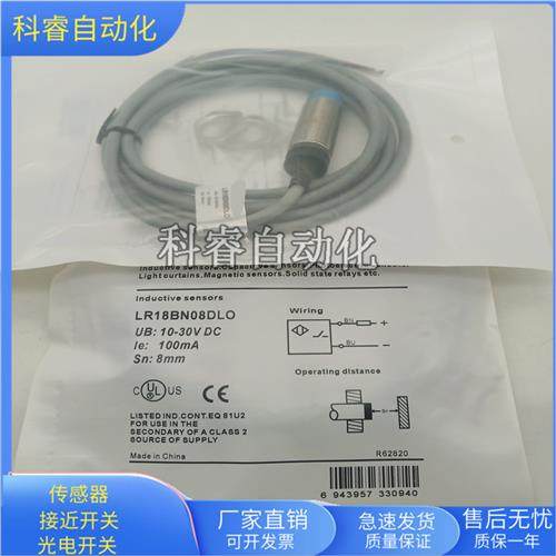 圆柱形LR18BN08DLO直流两线常开电感式传感器金属感应