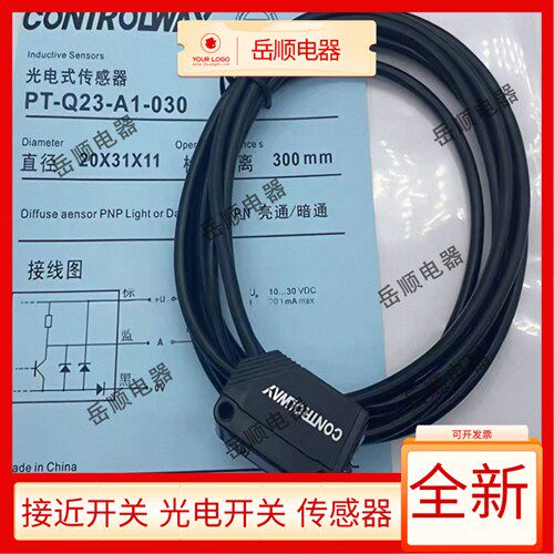 现货光电开关PT PR PH-Q23 Q23S-A1 A3-010 030 300 500 5M传感器