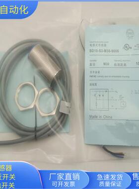 BD10-S3-M30-9006直流三线PNP常开传感器金属感应全新