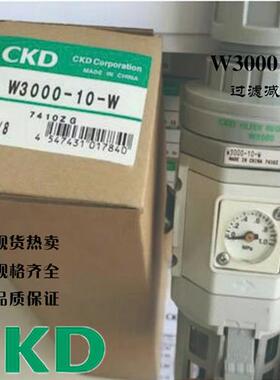 喜开理CKD过滤减压阀W1000-8-W W2000-10-W W3000-10-W W4000-15