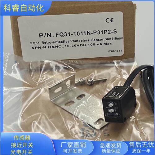 漫反射FQ31-T011N-P31P2-S直流四线NPN型传感器全新现货