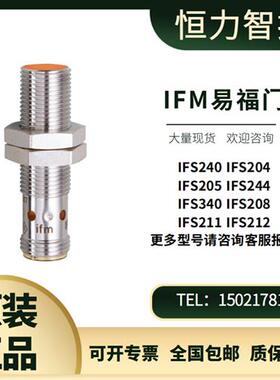 接近开关IFS204 IFS211 IFS205 IFS212 IFM传感器IFS340