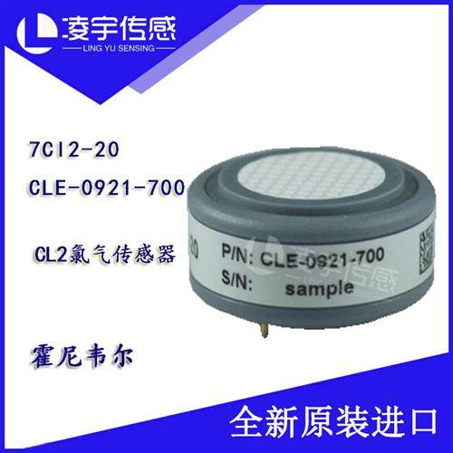 7Cl2-20/CLE-0921-700氯气气体传感器全新原装