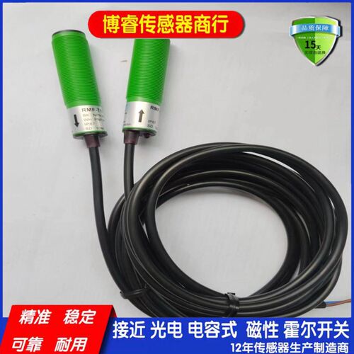 全新瑞科ROKO对射光电RMF-T10N(P)制冰机RMF-DU40N/20N/R3N/SU-B3