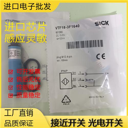 全新现货 光电开关 VTF18-3F1640 VTF18-3E1640