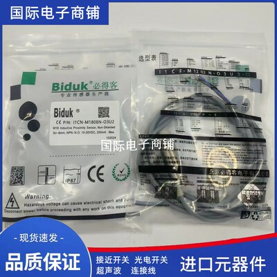 必得客接近开关 I1CF CN-M1204P/04N-O3U2 M1808N/M3015N-OEU4