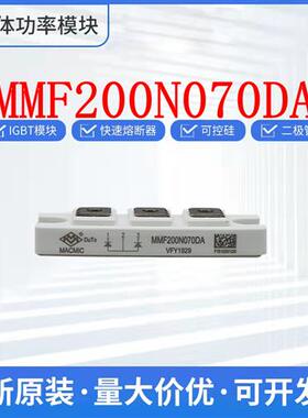 全新原装 MMF200N070DA 宏微 快恢复二极管模块  整流桥
