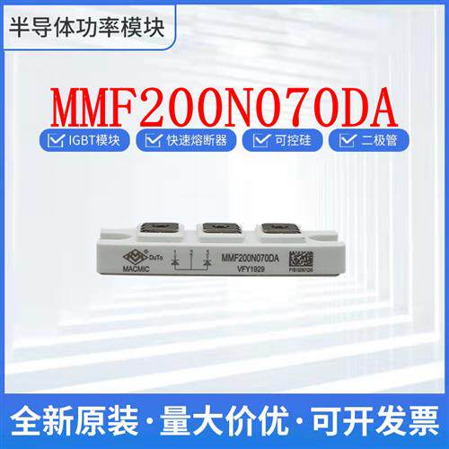 全新原装 MMF200N070DA 宏微 快恢复二极管模块  整流桥