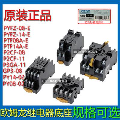 底座P2CF-08 11 PTFZ-08-E PTF14A-E PF083A-E PF113A PYFZ