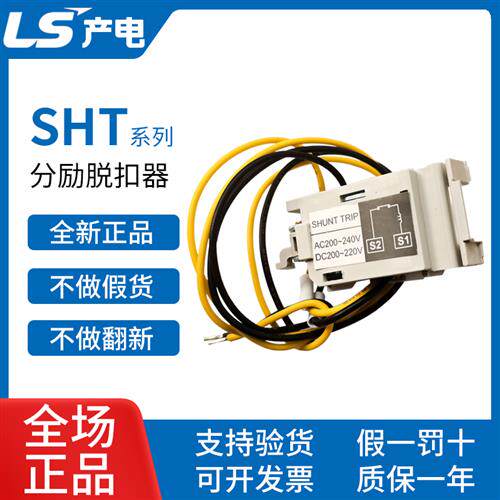 断路器ABESHL53 103 203 46 803b分励脱扣器SHT T-LWT 220V
