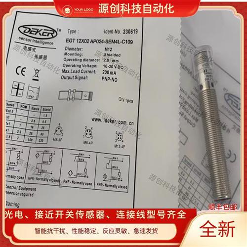亿德客电感式接近开关DEKER EGT 12X02 AP024-SEM4L-C109传感器