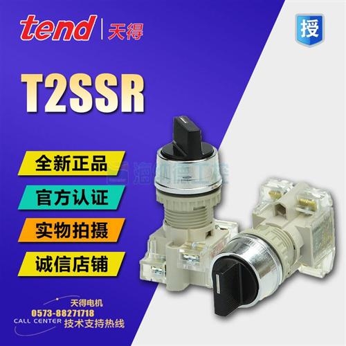 全新正品台湾tend 22选择开关 二段三段 T2SSR2B-1C T2SSR4