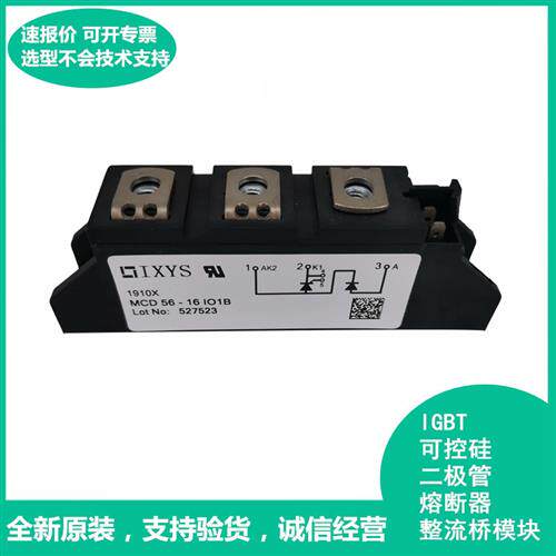 IXYS二极管MCD56-16io1B MCD95-18IO1B MCD72-16IO1B全新正品