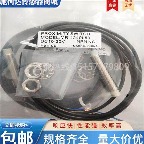 fanics 接近开关MR-1240L45/53 MR-1220 MR-1242 MR-1220MRF-1240
