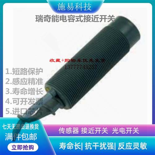 全新瑞奇能KAS-90-A24/90-P-K-PBT-TD-NL接近开关电容式