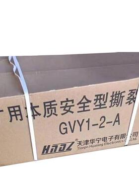 电子GVY1-2-A矿用本质安全型撕裂传感器皮带保护系统2-B