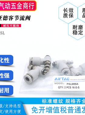 亚德客螺纹气管接头节流调速阀PSL6/ASL4/6/8/10-M3/M5/01/02/03