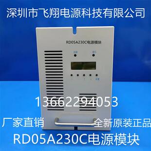 厂家销售RD05A230C电力智能高频开关直流电源充电模块整流模块