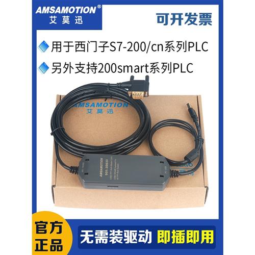 适用西门子s7-200cn/smart系列plc数据下载线6ES7 901-3DB30-0XA0