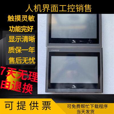 拆机IT5100T/IT5104E/IT6100E/IT7100S触摸屏功能好 另修碎屏