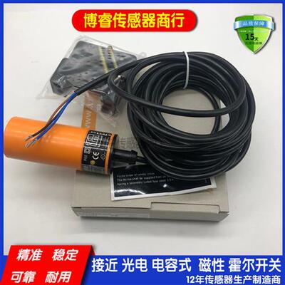 全新IB0004 IB0058 IB5138 IB0026 IB5096 IB5097接近开关传感器