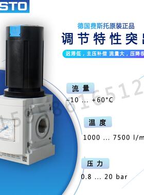530001 MS6-LR-3/8-D5-ASFESTO费斯托 托德国原装进口减压阀现货