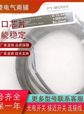 全新接近PY-MMD8N-L PY-MD8P-L Y-MD08N MD12N MD12PS MD8N MD8NS