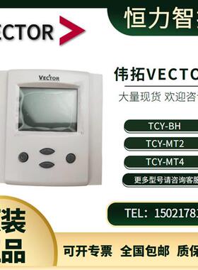 原装瑞士VectorTCY-MT2 TCY-MT4通用房间温度控制器TCY-BH