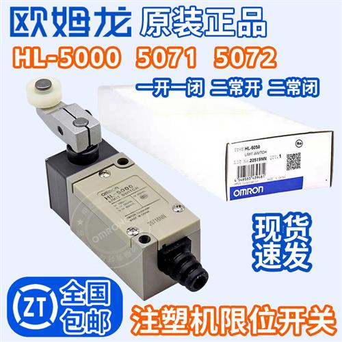 行程开关HL-5030 5050 HL-5300 5100 HL-5200 5071 5072-MR