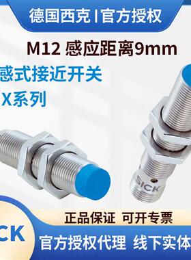 IMX12-09BPSZCOS BPOZU2S BNOZU2SBNSZU2S西克电感式接近开关
