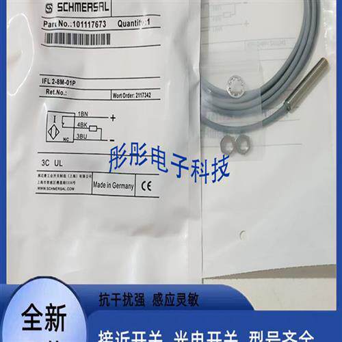 施迈赛IFL2-8-01STP IFL2-8-10STP IFL 2-8M-01P传感器