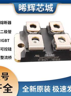 艾赛斯IXFN26N120P 全新原装IXFNMOS管 极速发货 现货可直拍