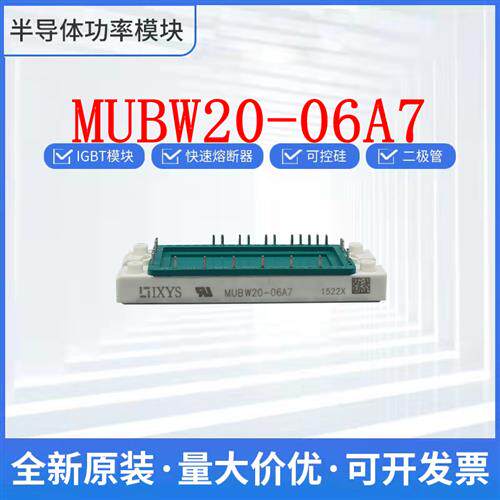 全新艾赛斯MUBW40-12T7 MUBW35-12E7 MUBW36-12E7 原装进口IGBT