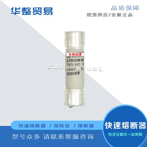 全新快速熔断器A70QS6-14F A70QS8-14F A70QS10-14F A70QS12-14F