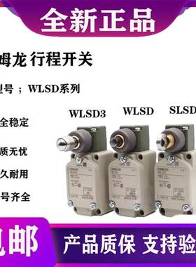 全新行程限位开关WLSD/WLSD2/WLSD3/WLSD-N/WLSD3-N