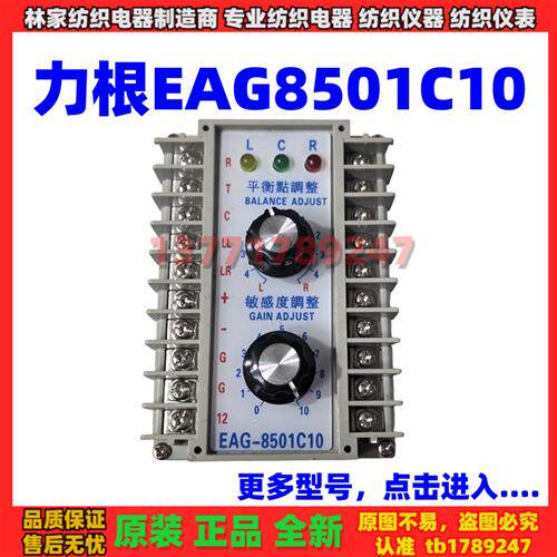 台湾兴俊EAG8501C10对中控制器 EAG8501C10中心校正器 8501C10