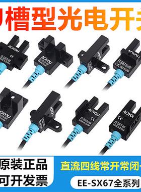 U槽型光电开关EE-SX670/671/672/673/674/676P/677P-WR带线传感器