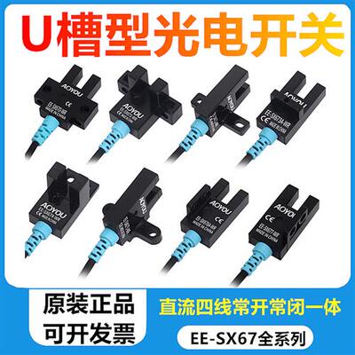 U槽型光电开关EE-SX670/671/672/673/674/676P/677P-WR带线传感器