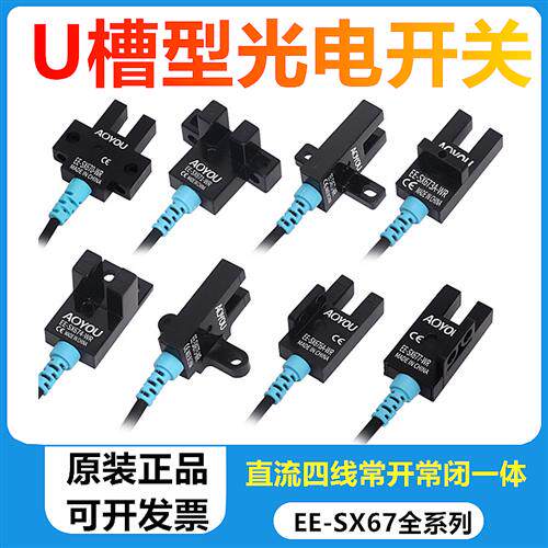 U槽型光电开关EE-SX670/671/672/673/674/676P/677P-WR带线传感器