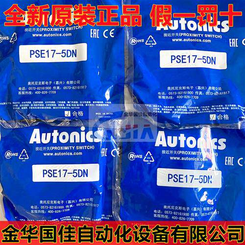 Autonics奥托尼克斯PSE17-5DN PSN17-8DNU-5DNU-8DP-5DP2接近开关