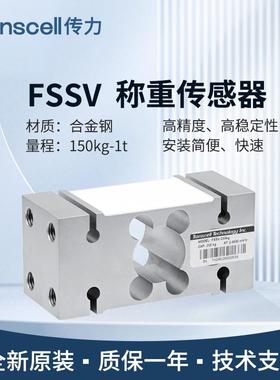 美国Transcell称重测力传感器FSSV/750kg/1000kg/150kg/250kg