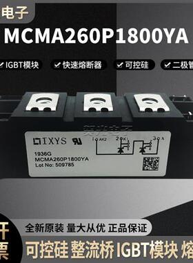 全新原装进口MCMA260P1800YA德国艾赛斯可控硅模
