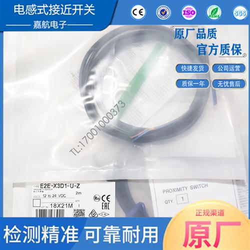 接近开关E2E-X2D1-U E2E-X3D1-U E2E-X7D1-U E2E-X10D1-U-Z传感器