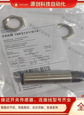 全新捷睿光电开关FPAM 18P5151/S14 FPAM 18P3151/S14传感器质保