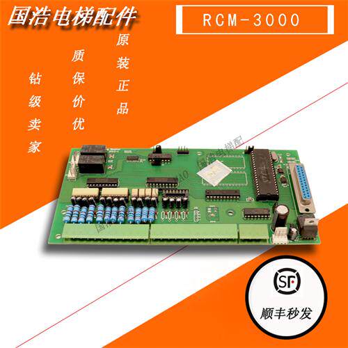 pcd 电梯配件 RCM-3000/09249A 电梯主板 全新原装 现货实拍 质保