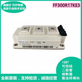 正品供应FF300R17KE4  可控硅晶闸管IGBT模块 晶闸管可控硅