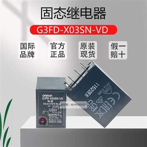 原装固态继电器G3FD-X03SN-VD X03S-VD G3FD-102S-VD 102SN
